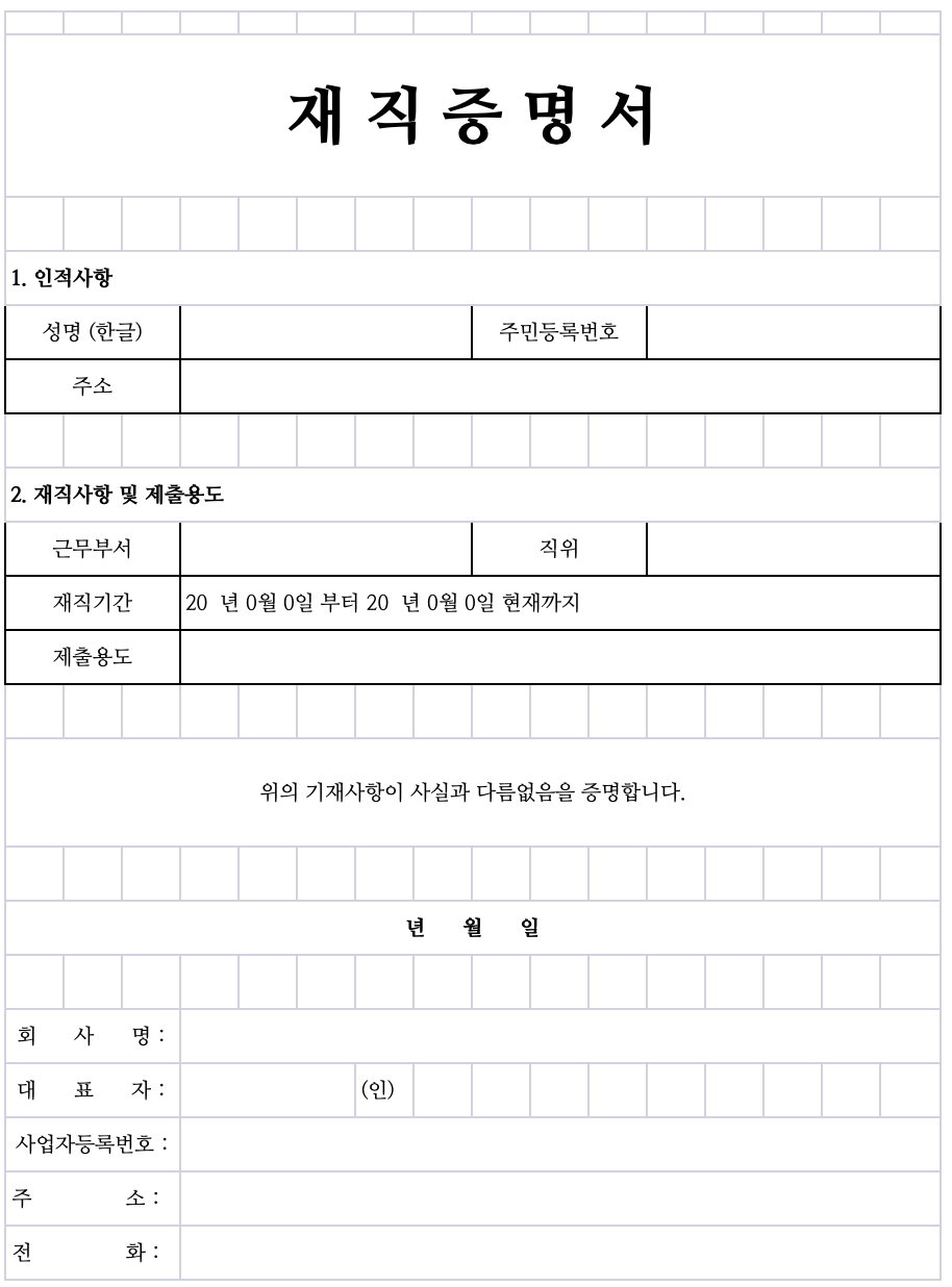 재직증명서 양식 엑셀