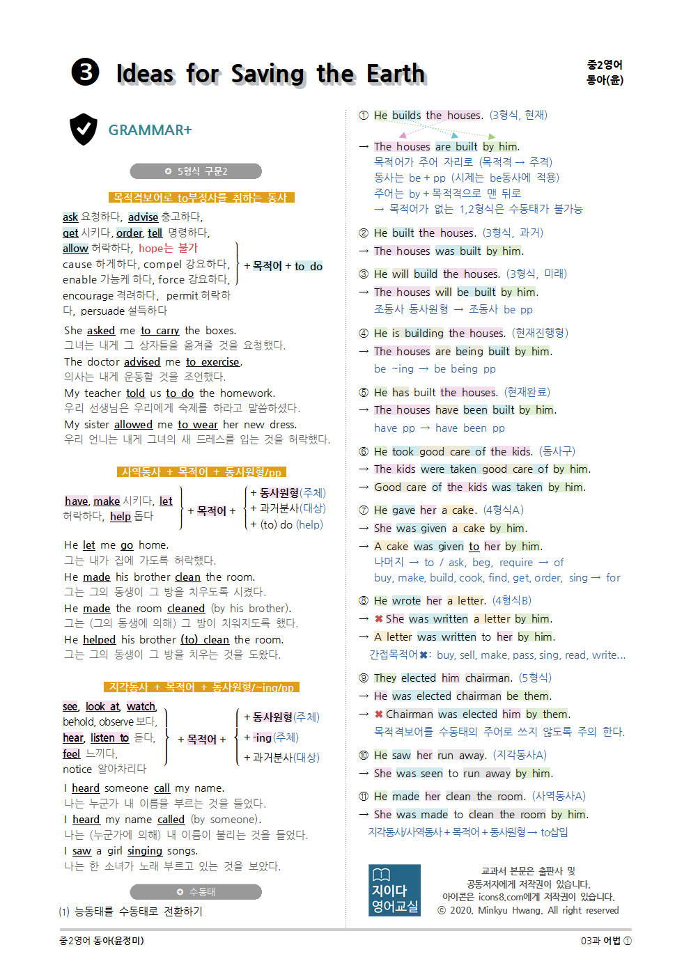 2015개정] 중2영어 동아(윤정미) 03과 (2020)