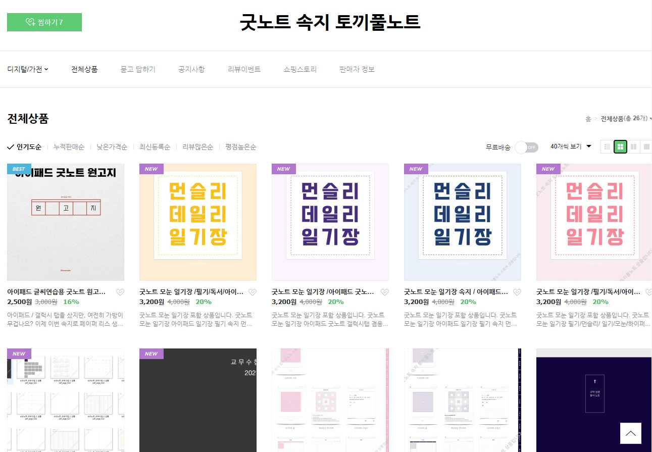 아이패드 굿노트 2021 다이어리/스터디 플래너 속지 정리