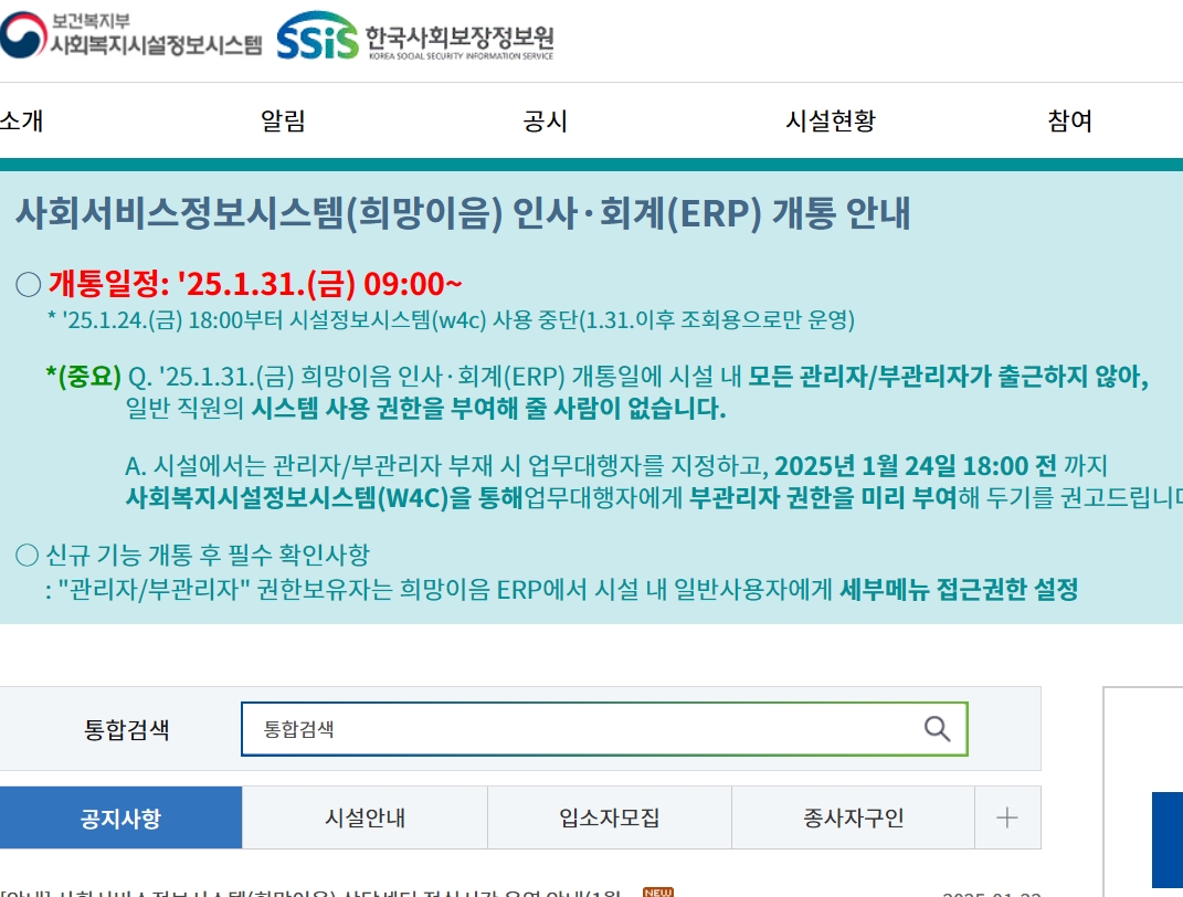 보건복지부 사회복지시설 정보시스템 홈페이지 (http://www.w4c.go.kr)