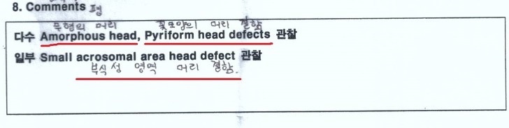 정자검사-코멘트