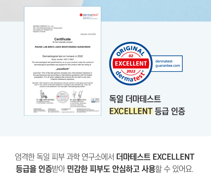 독일 더마테스트 인증