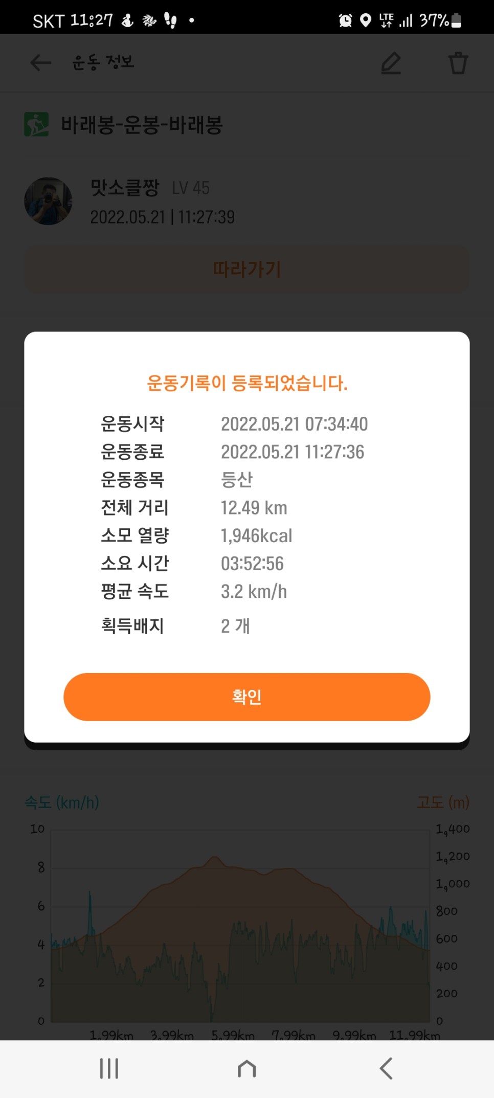 흑약 100대 지리산 바라봉 최단 등산코스 9