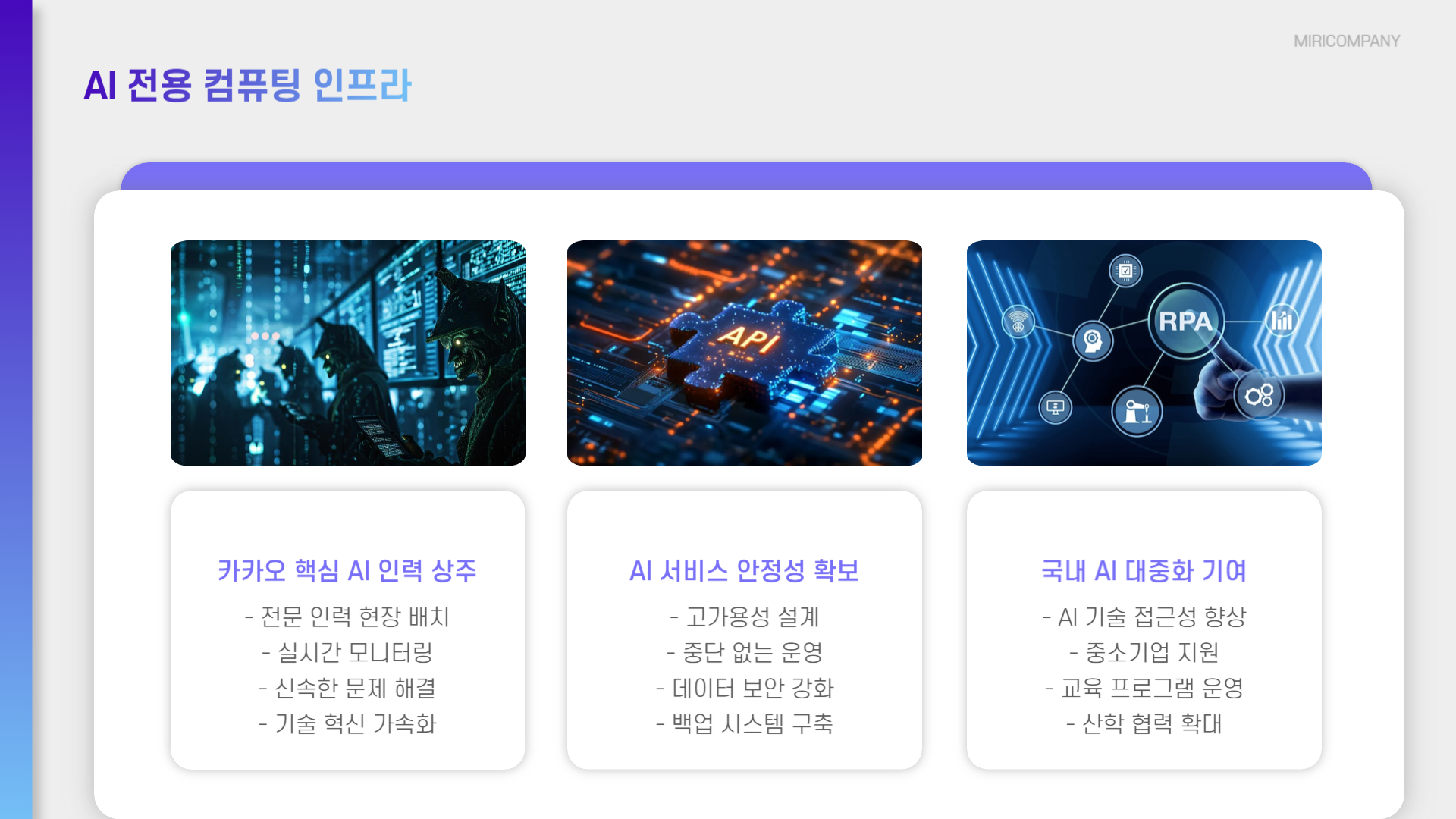 Kakao, 왜 남양주에 초대형 AI 센터를 짓나? 위치부터 전략까지