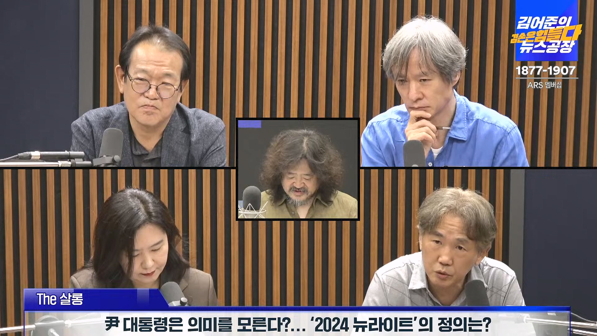 김어준의 겸손은힘들다 뉴스공장 2024년 8월 30일 금요일 [이훈기, 김한규, 더살롱, 미디어감찰반, 금요미식회, 인방사, 금요음악회].mp4_20240901_151852.604.jpg