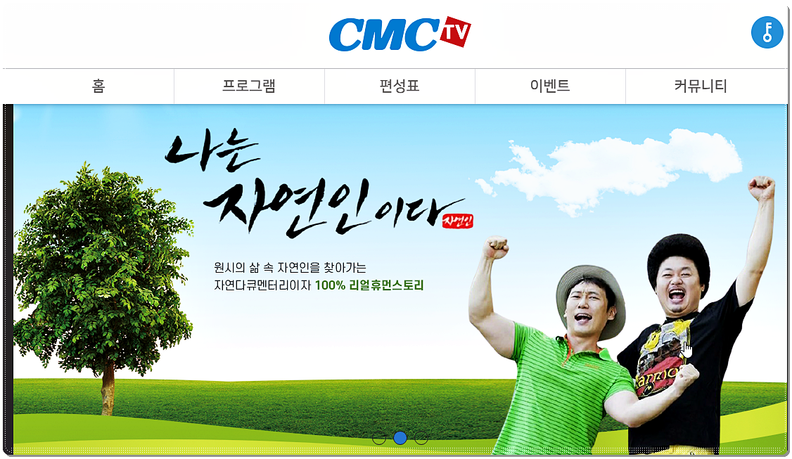 CMC TV(씨엠씨가족오락티브이)
