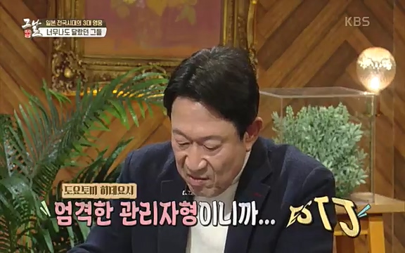 [345회] 역사저널 그날 - KBS세계사를 바꾼 승부④ 일본 전국시대, 최후의 승자는-] 임진왜란의 원흉이자 빌런의 대명사로 알려진 도요토미 히데요시. 그러나 그는 일본인들이 좋아하는 인물 순위에서 꾸준히 상위권을 차지하는 인물_20220601_181143.537.jpg