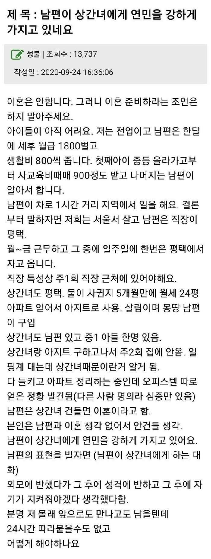  월 1800만원 버는 남편이 바람 피웠습니다