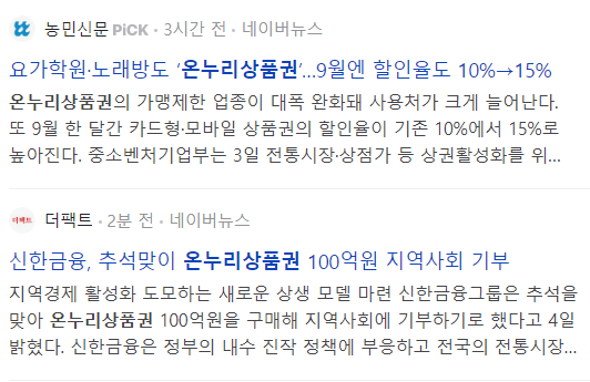 온누리상품권 관련 기사