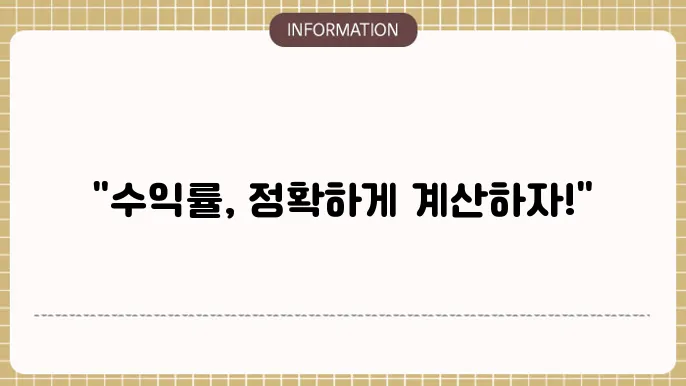 주식 코인 수익률 계산기 사용방법