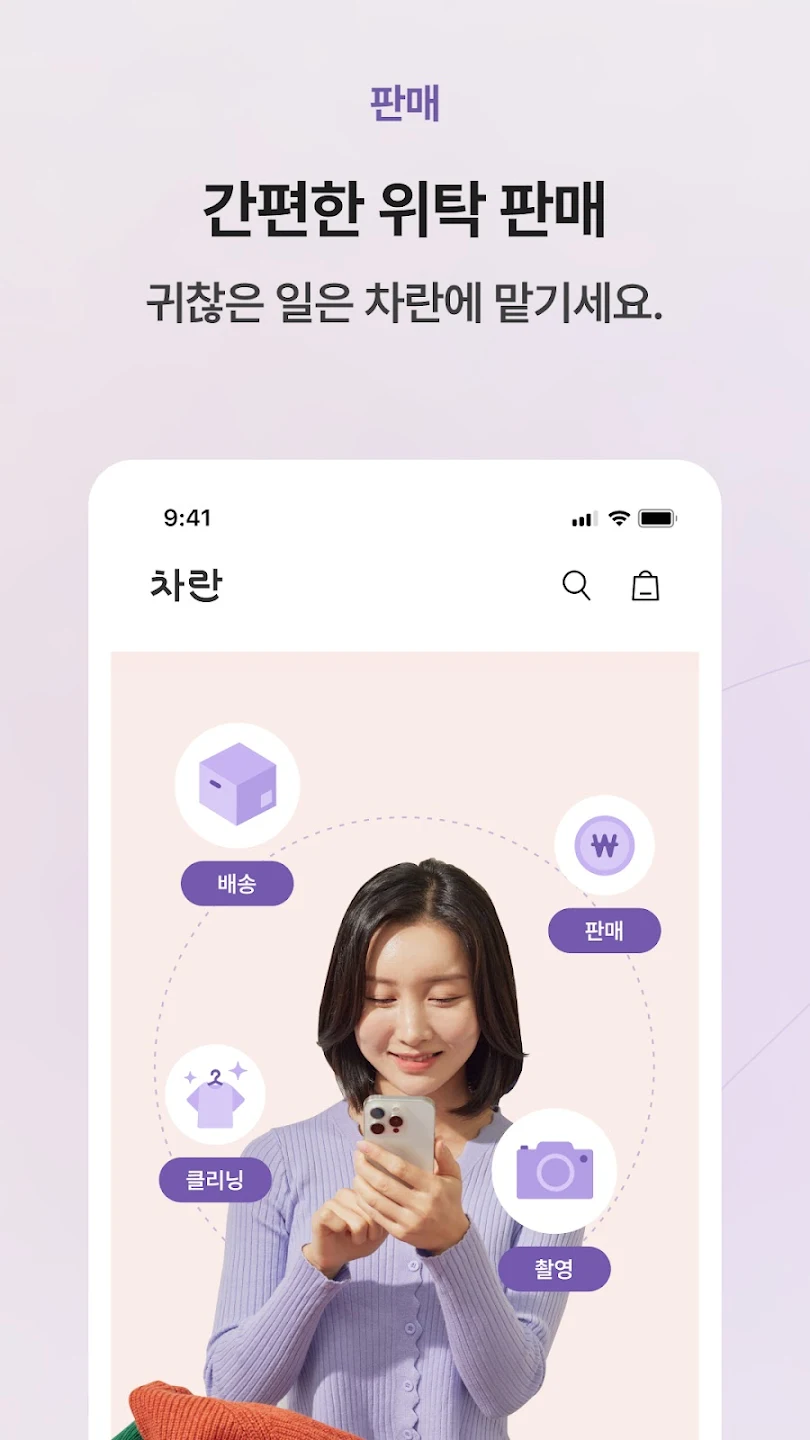차란 앱