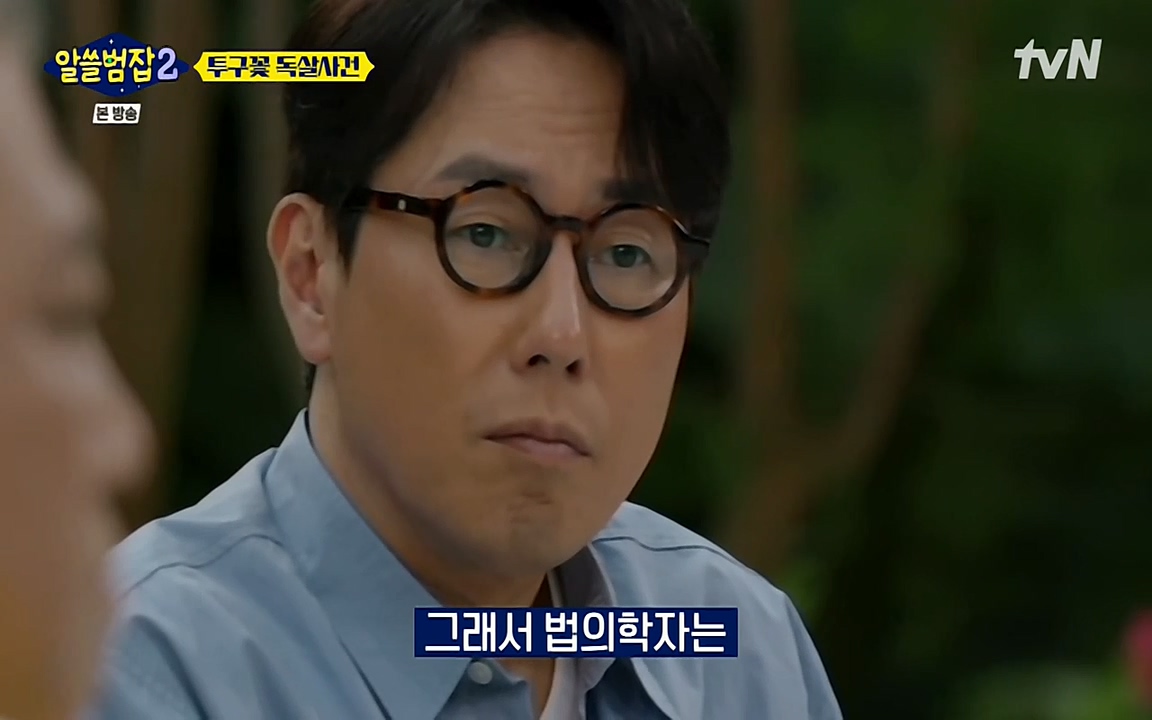 알쓸범잡 2.E15.220425p-NEXT.mp4_20220425_175925.887.jpg