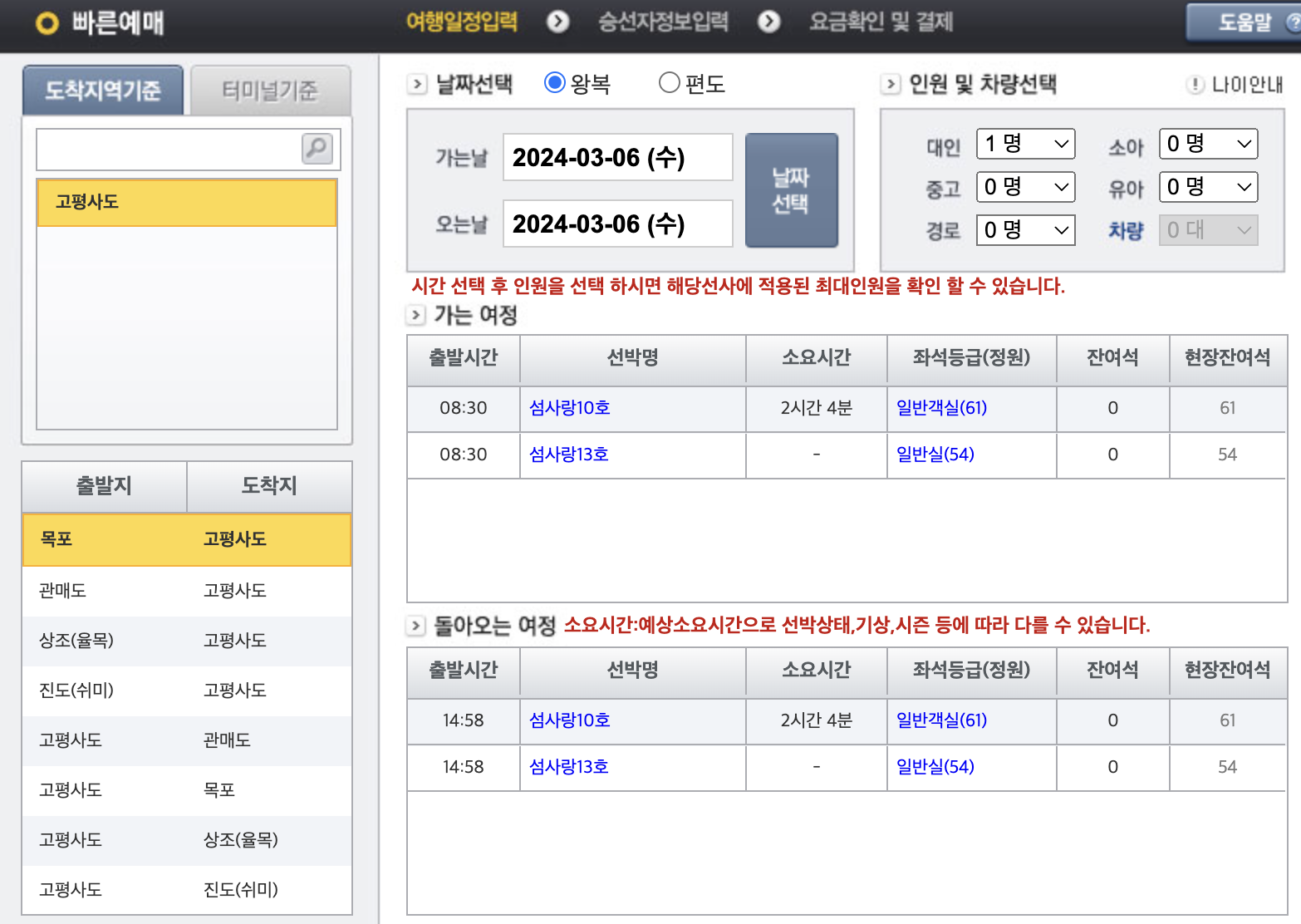 평사도 배시간표