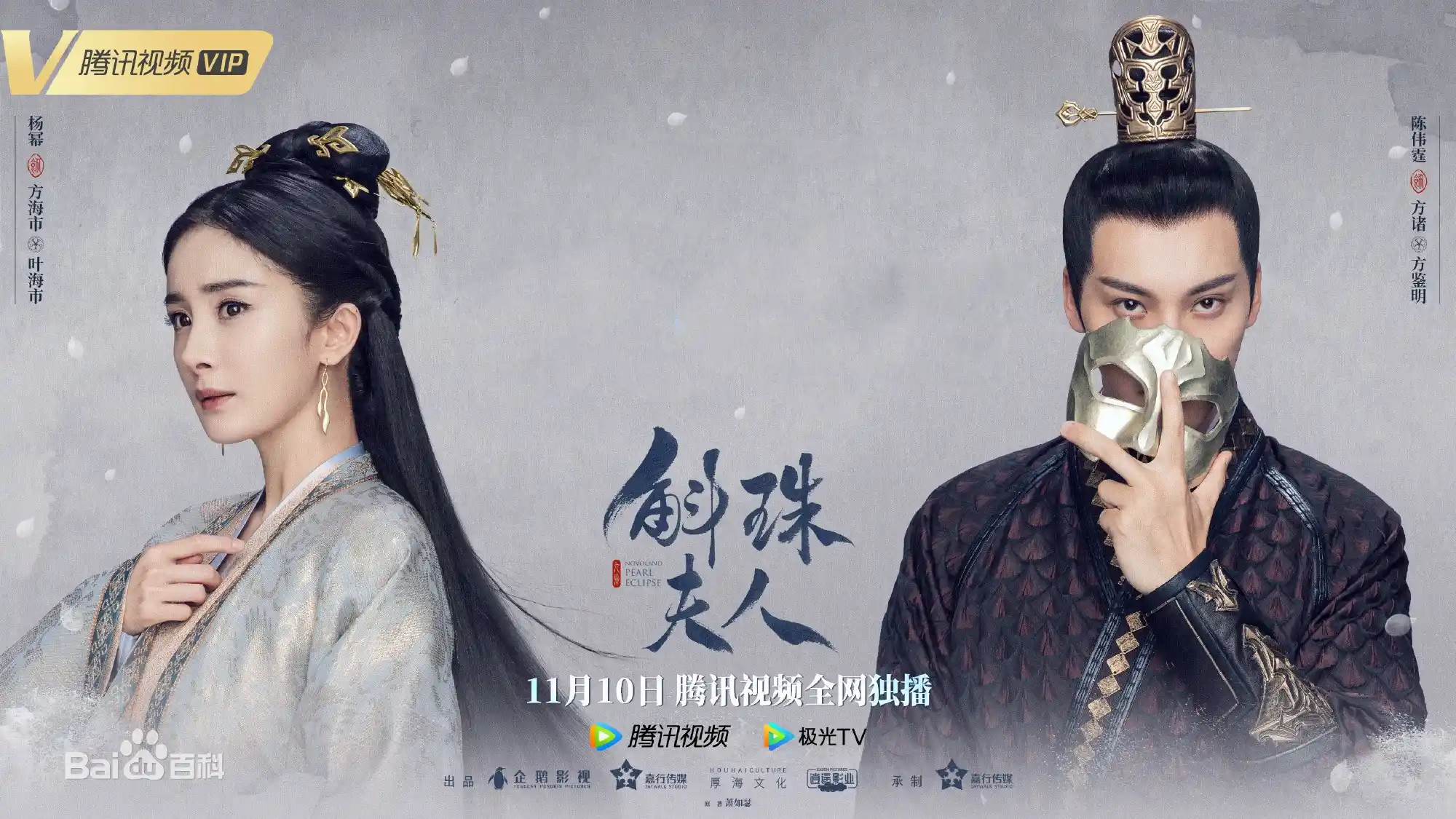 고대 의상을 입은 여자와 가면을 들고 있는 남자. 중국어. 중국드라마 추천작 곡주부인 포스터