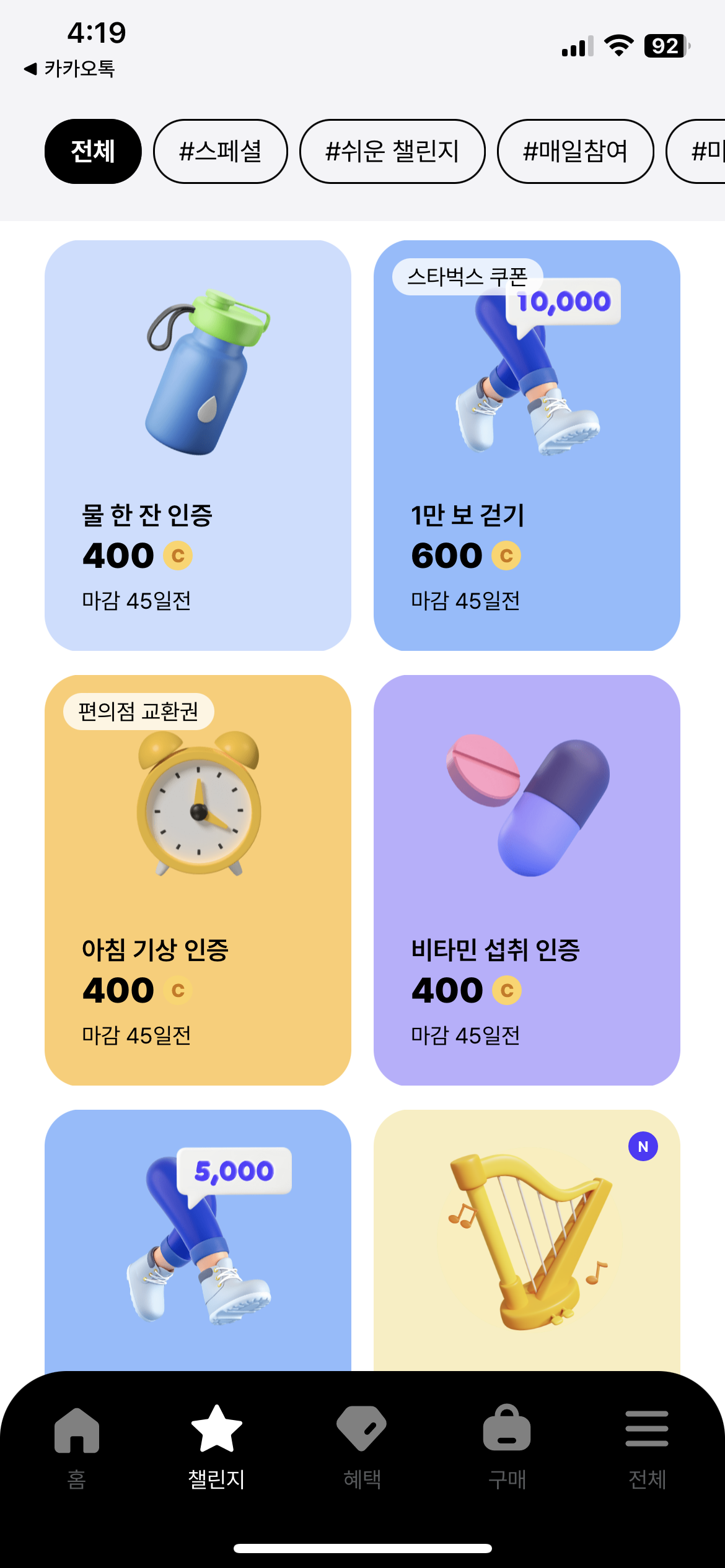 발로소득 일상지원금 받는 방법