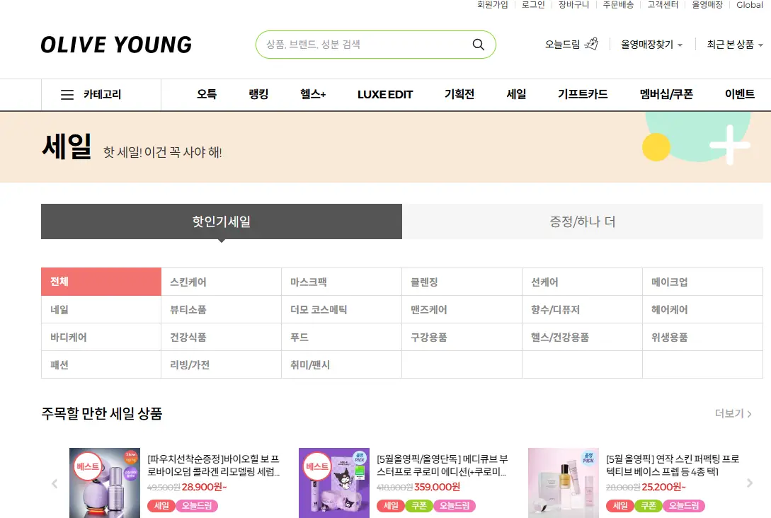 올영세일-기획전-웹사이트