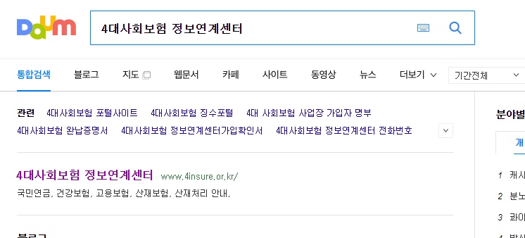  4대보험 가입증명서 인터넷 발급 및 가입확인서 PDF파일 저장 방법