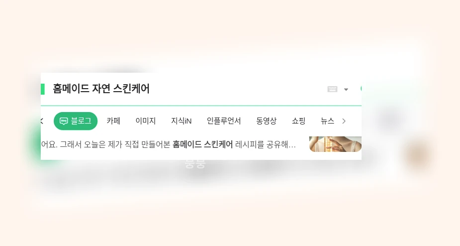 홈메이드 자연 스킨케어_1_subsection