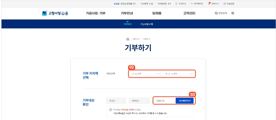 고향사랑기부제 기부하기