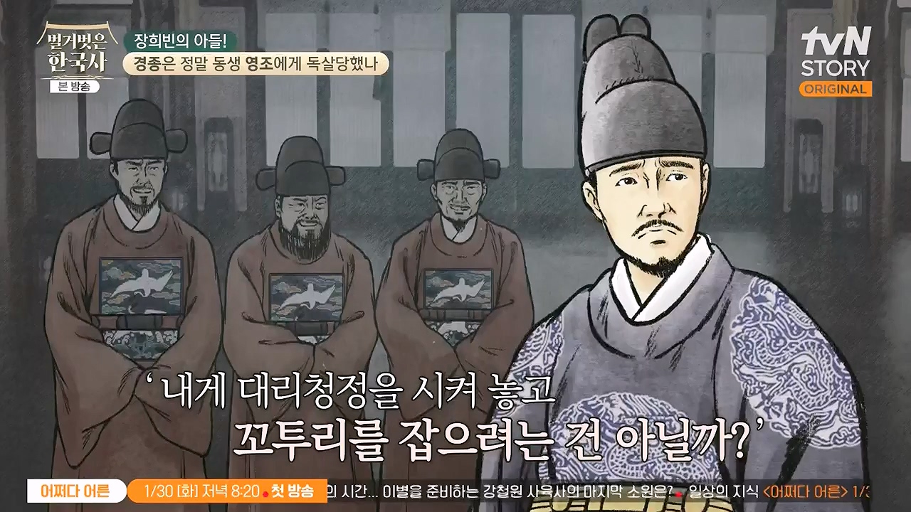 벌거벗은 한국사.E92.240125p-NEXT.mp4_20240724_201955.673.jpg