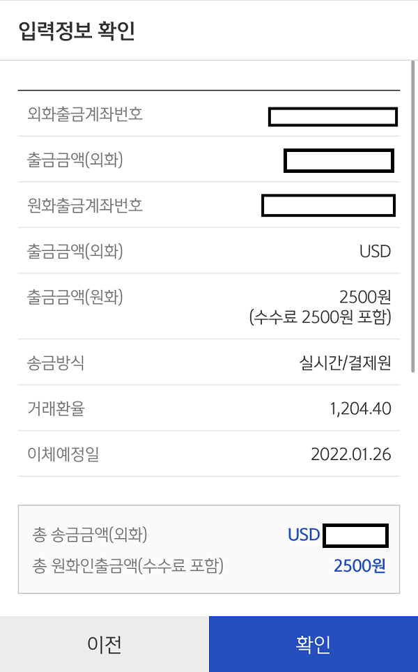 신한은행-앱-타행-송금-입력정보-확인