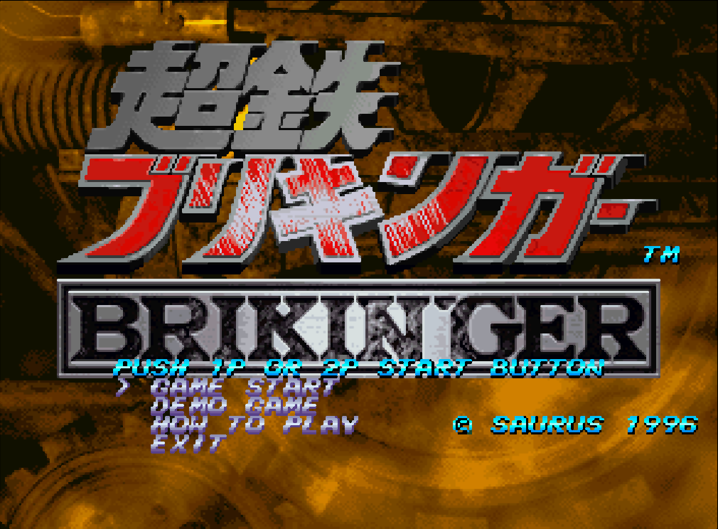  (자우루스) 초철 브리킹거 - 超鉄ブリキンガー Choutetsu Brikin'ger (네오지오 CD ネオジオCD Neo Geo CD - iso 파일 다운로드)