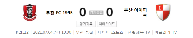  K리그2 / 국내축구 - 부천 VS 부산 (0 - 0) 2021시즌 19라운드 하이라이트 (2021년 7월 4일)