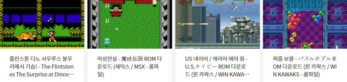  추천작 - 패미컴 / 재믹스 / 카왁스 게임 롬파일 (Roms) 다운로드 (2021.11.10)