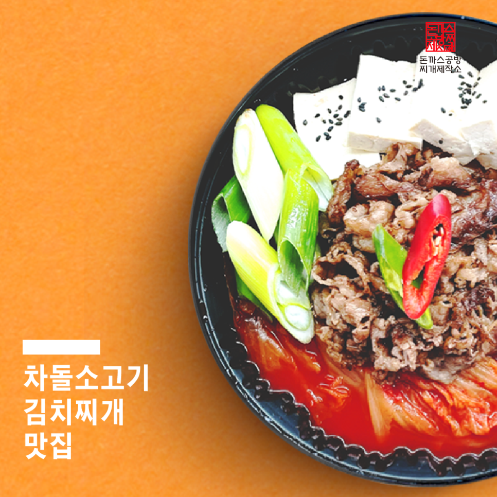 돈까스와김치찌개 이미지