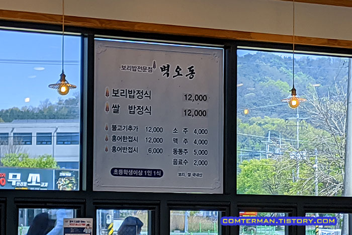 벽오동 보리밥 메뉴