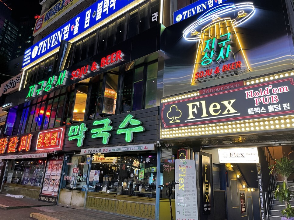  일요일 저녁에도 핫했던 신림 지구상사