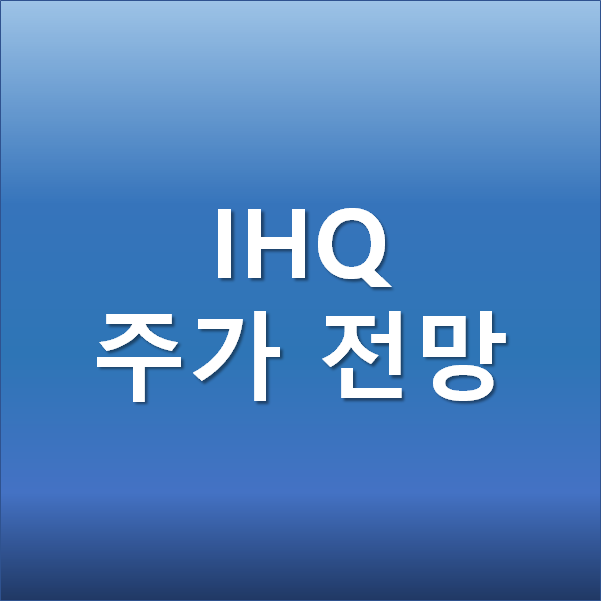  IHQ 주가 전망 - 디즈니플러스 OTT 관련주