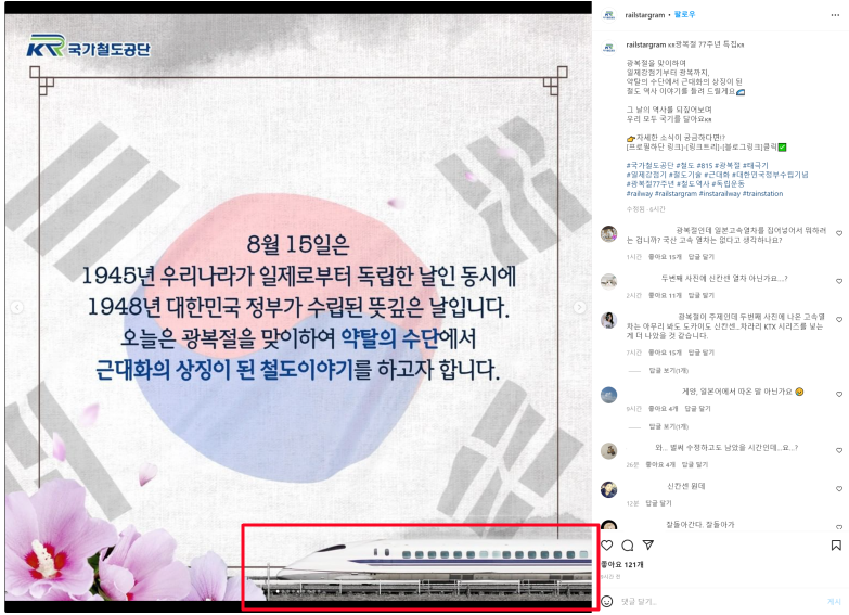 국가철도공단 인스타그램