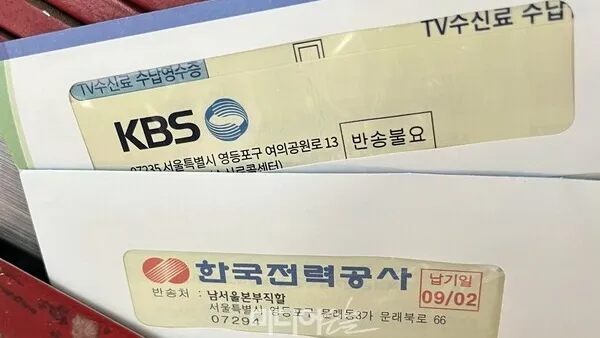 kbs 수신료 해지 2025 수상기 소지 변경 사항_7