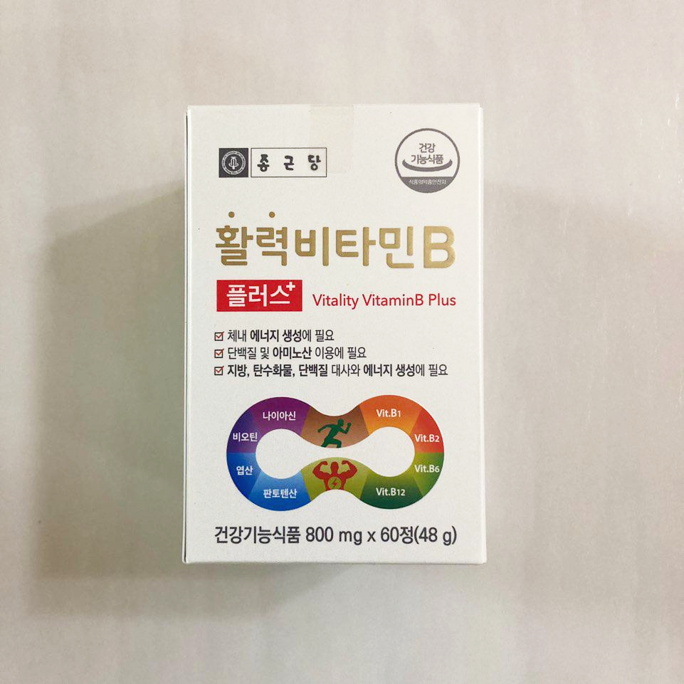  종근당 활력비타민B 플러스 영양제 추천(3개월 복용 후 변화)