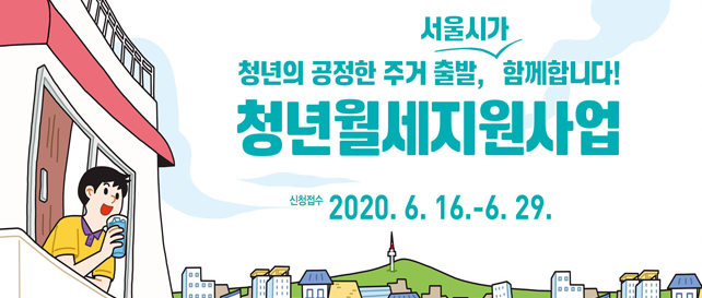  서울주거포털 청년월세지원 사업