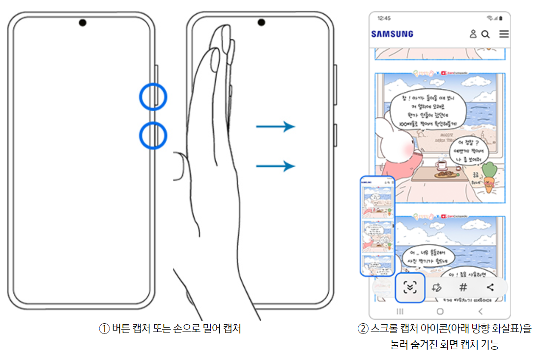 갤럭시 캡쳐방법