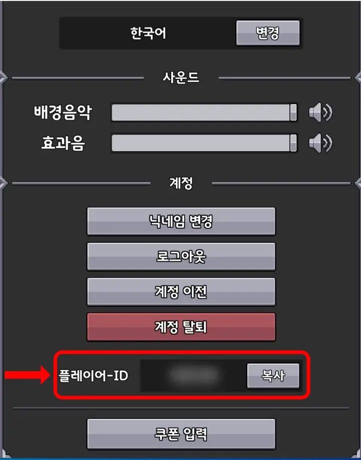 킹갓-캐슬-쿠폰-입력과-ID-확인