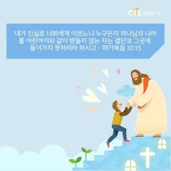 자녀에게 전해주면 좋은 성경구절 희망 위로 말씀 모음_14
