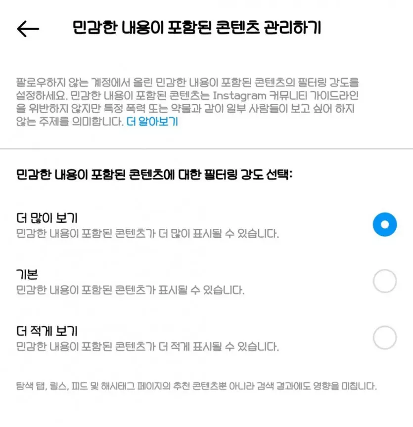 인스타그램 민감글 설정