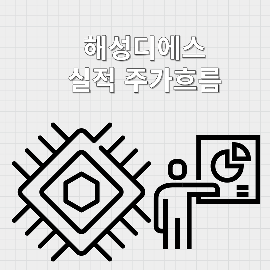해성디에스