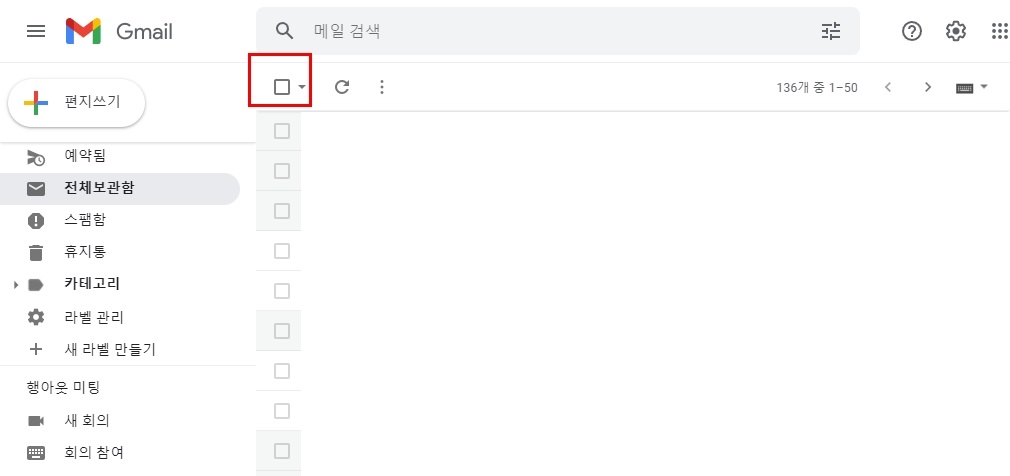 지메일 전체 삭제 방법(Google Gmail)