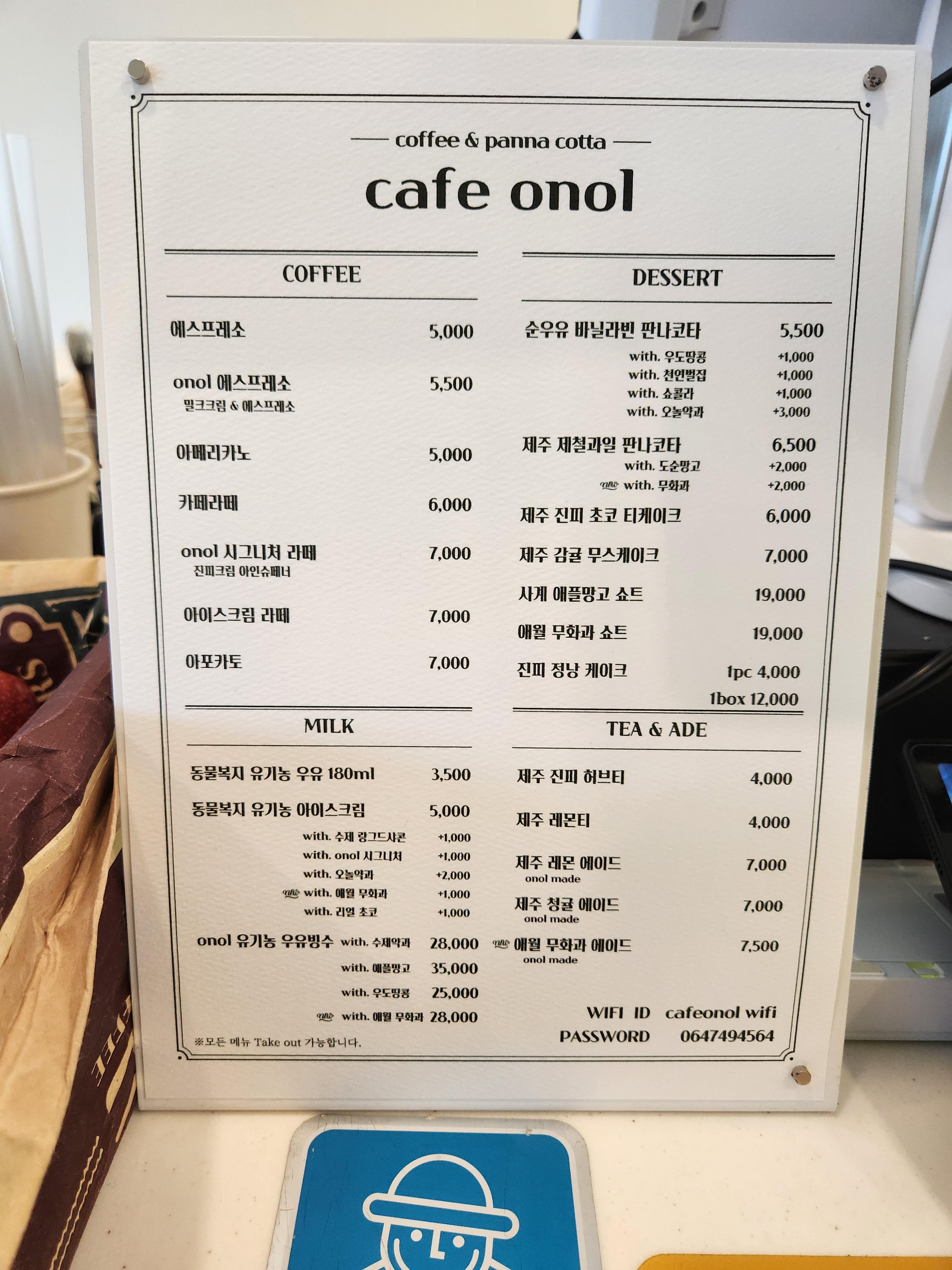 카페 오놀 (cafe onol) 메뉴판