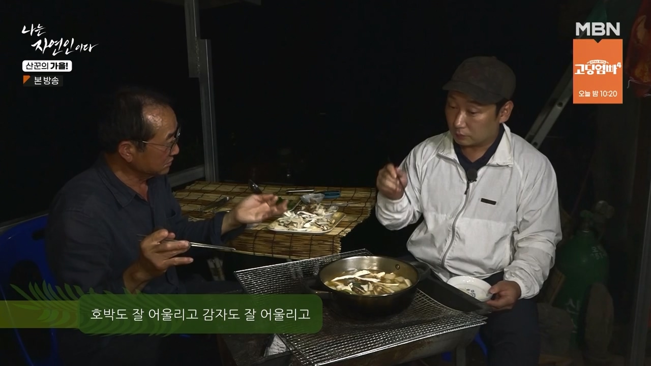 나는 자연인이다.E574.231005p-NEXT.mp4_20231005_200556.441.jpg