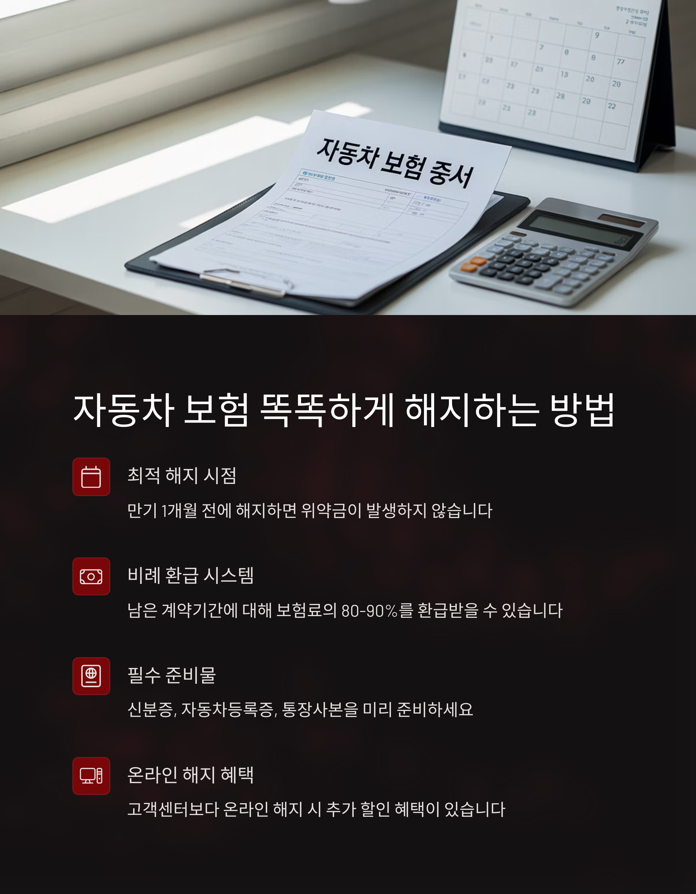 <img src="자동차-보험-똑똑하게-해지하는-방법-손해-없이-환급받기!.jpg" alt="자동차 보험 똑똑하게 해지하는 방법: 손해 없이 환급받기! 이미지" />