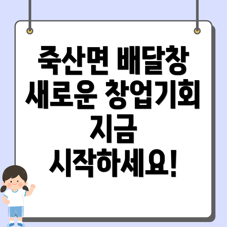 안성시 배달 창업
