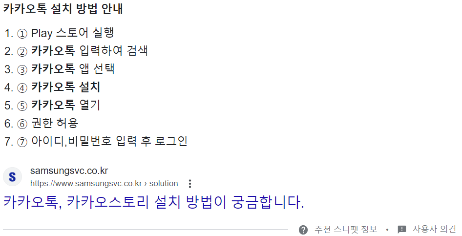 스니펫-검색-예시