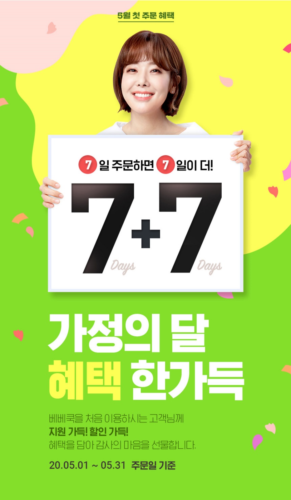  이유식 배달 소유진 이유식 베베쿡 추천인 할인 daisy206 입력!