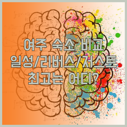 여주 숙박 알아보기 일성콘도 남한강 