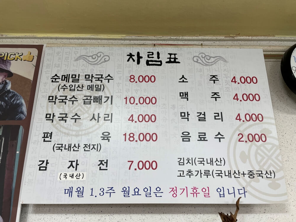 춘천-식객-허영만의-백반기행-신흥막국수-메뉴판(차림표)
